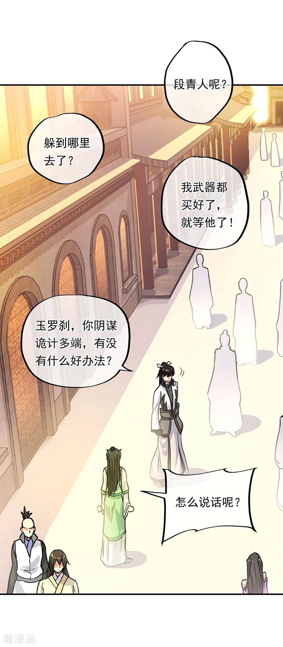 绝世战魂281话 联手铲除段青