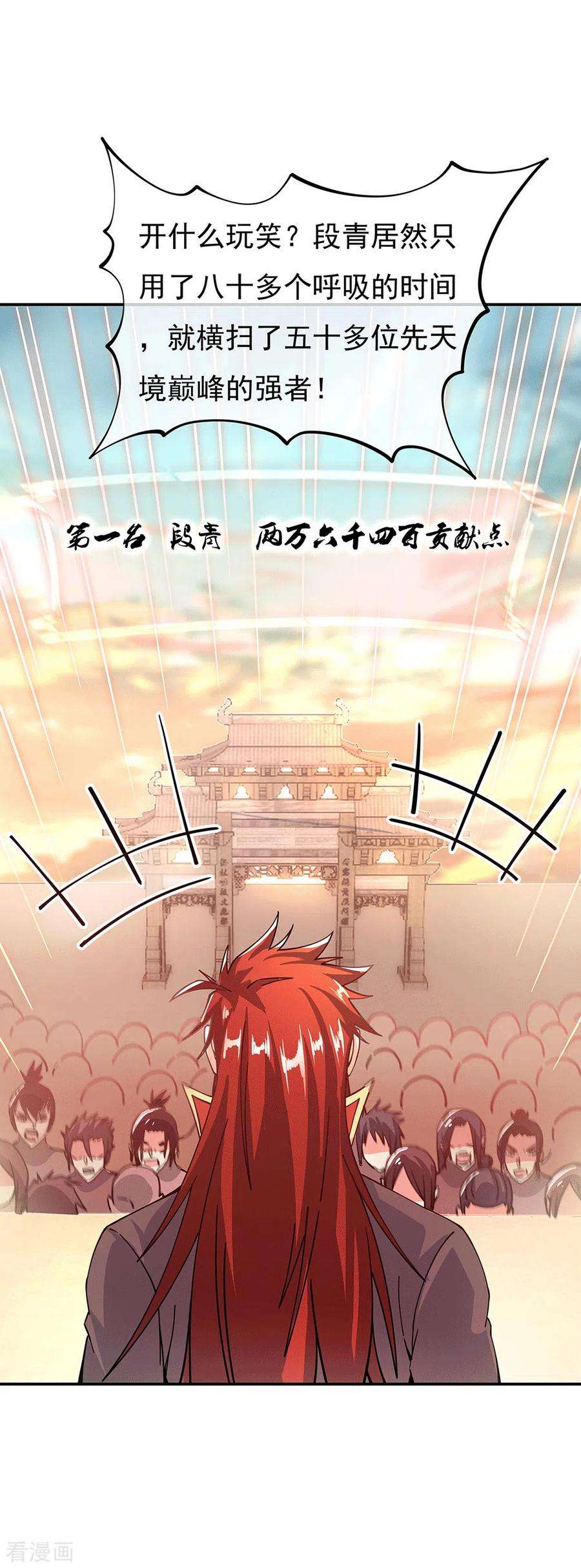 绝世战魂281话 联手铲除段青