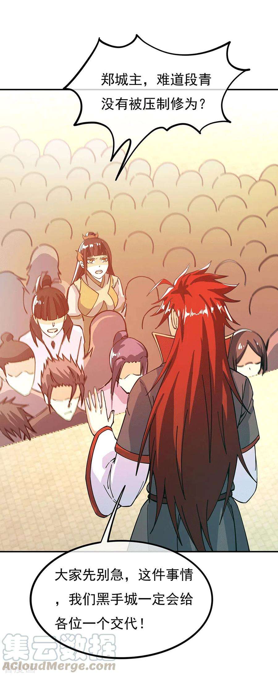 绝世战魂281话 联手铲除段青