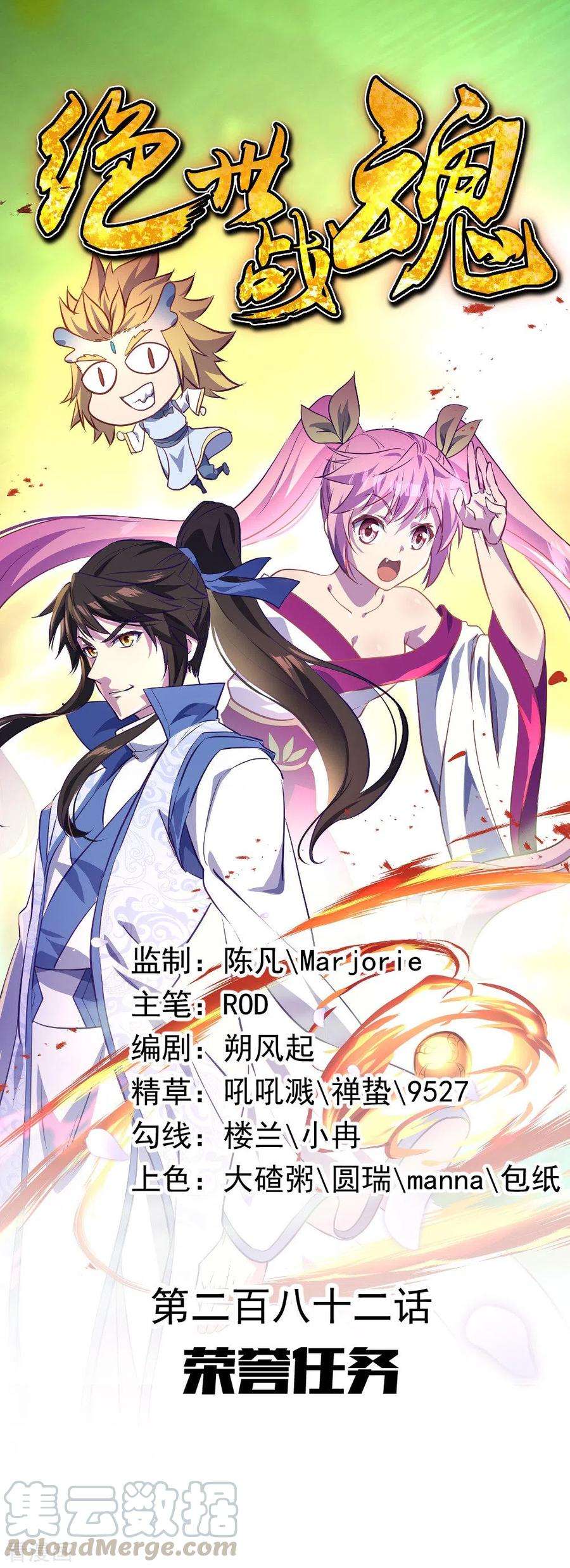 绝世战魂282话 荣誉任务