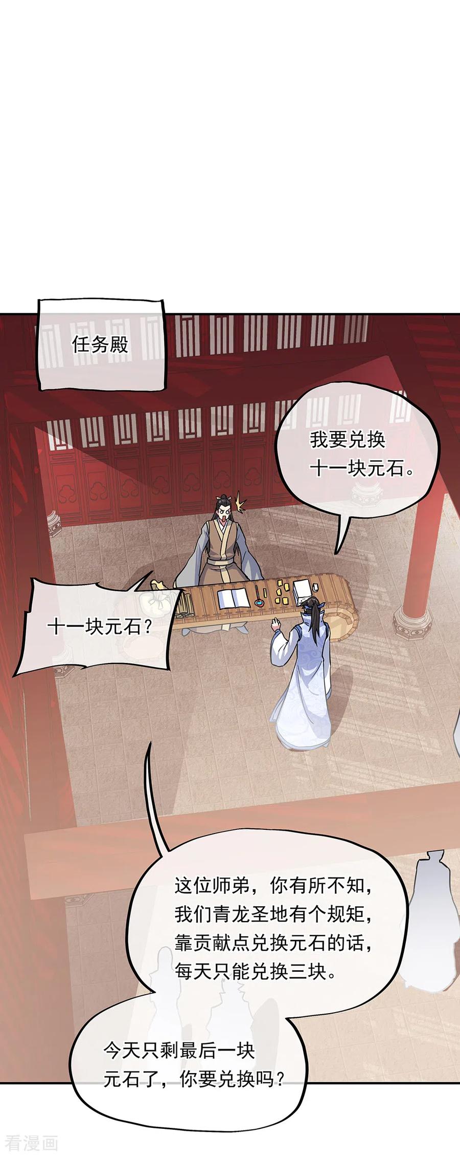 绝世战魂282话 荣誉任务