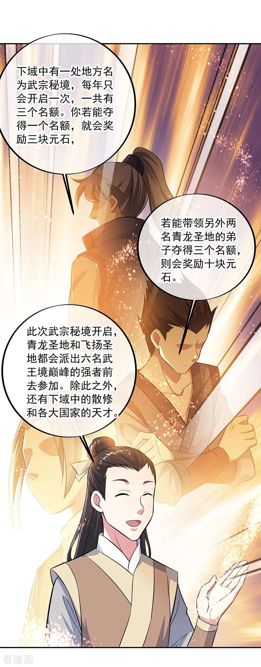 绝世战魂282话 荣誉任务