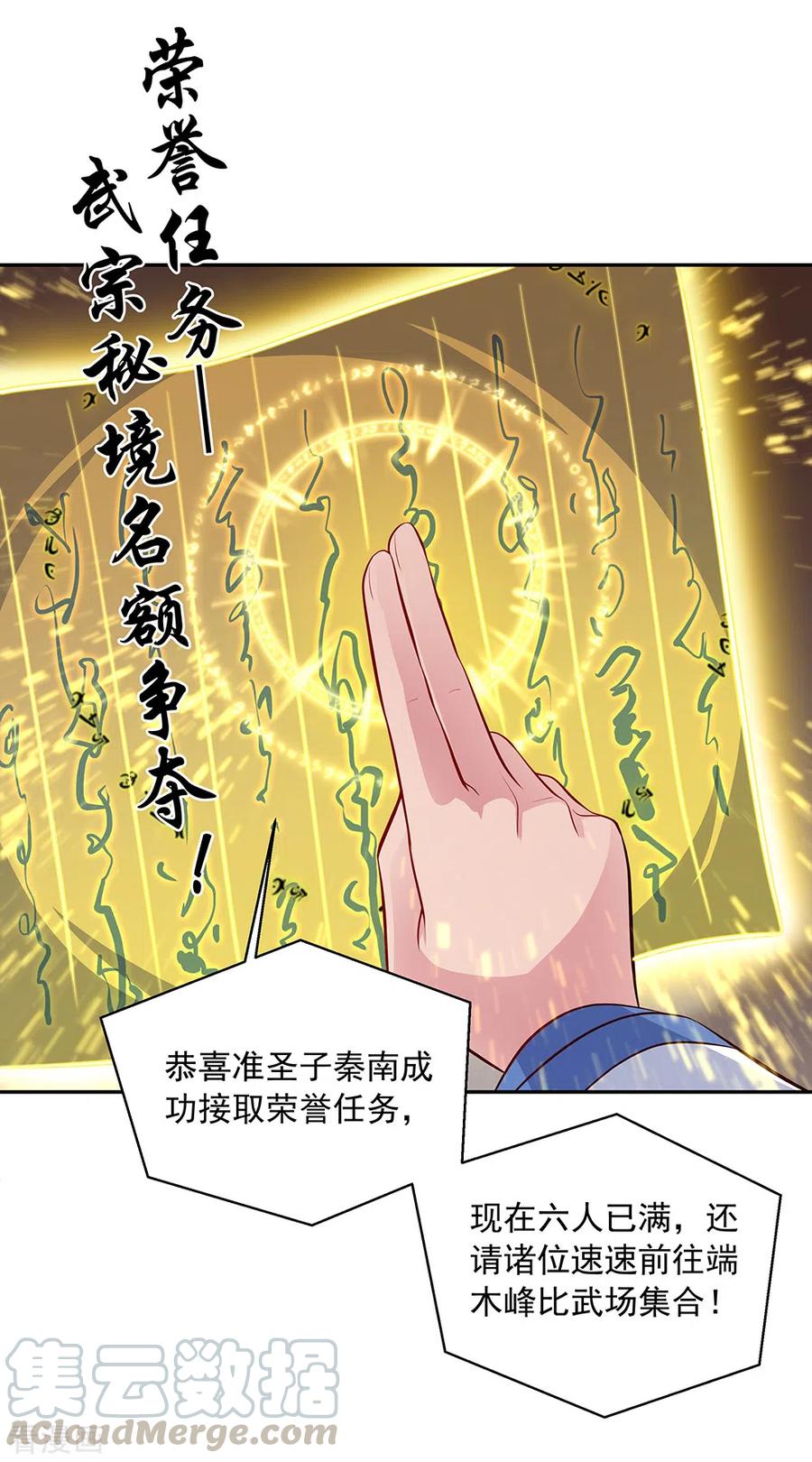 绝世战魂282话 荣誉任务
