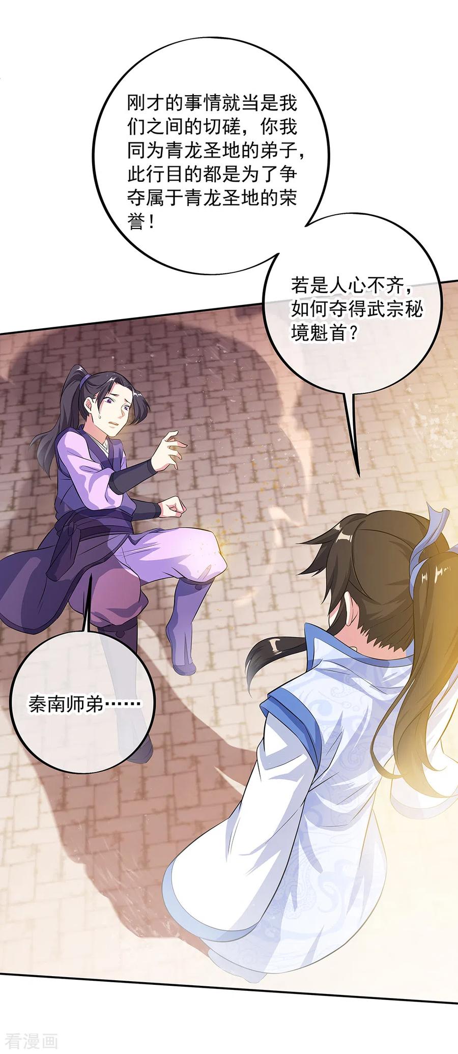 绝世战魂283话 不该得罪的人