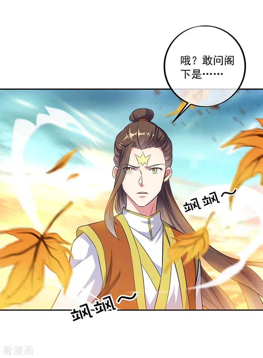 绝世战魂283话 不该得罪的人