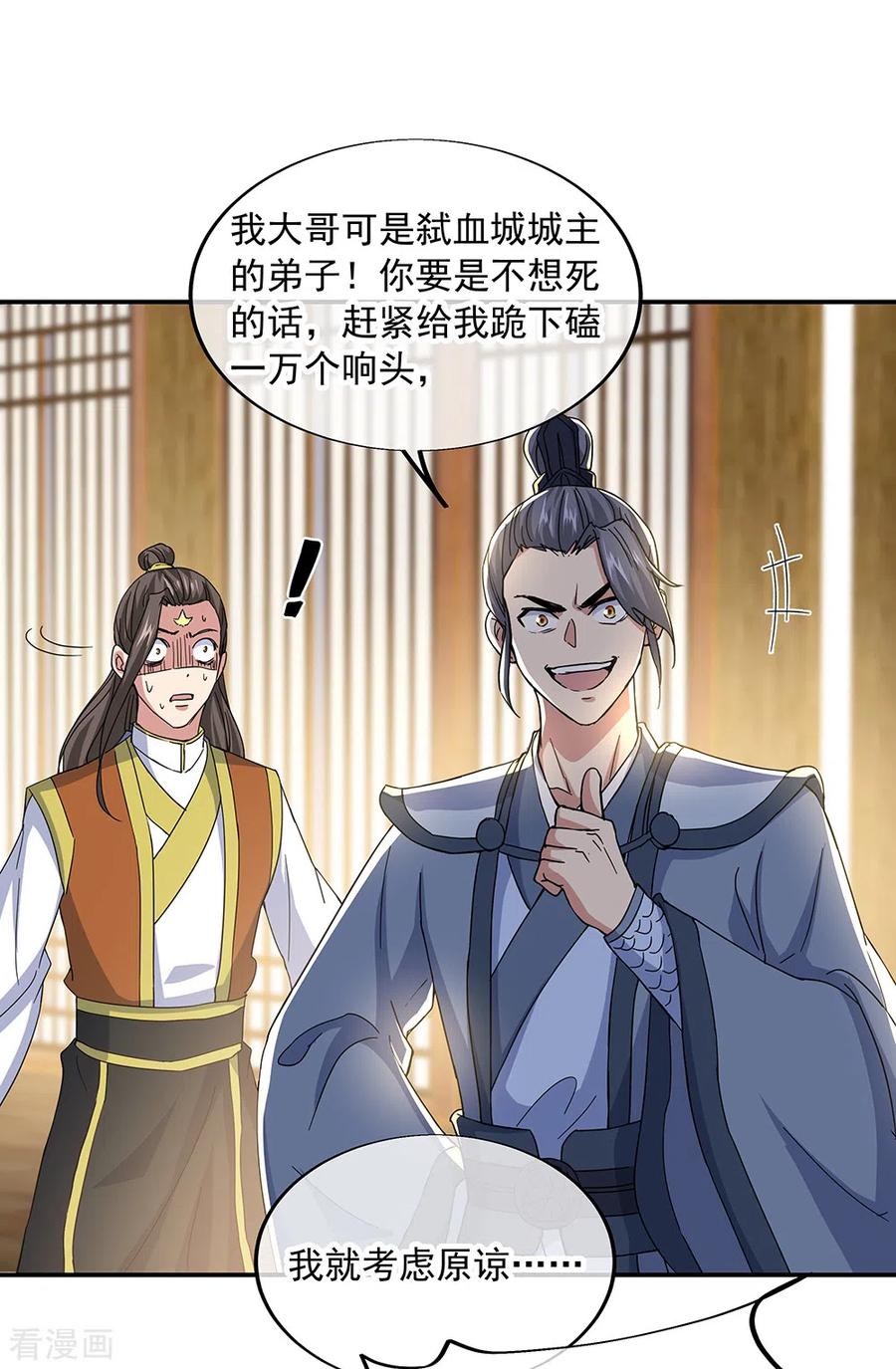 绝世战魂283话 不该得罪的人