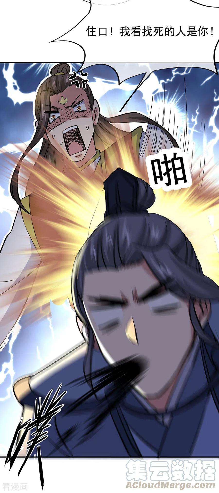 绝世战魂283话 不该得罪的人