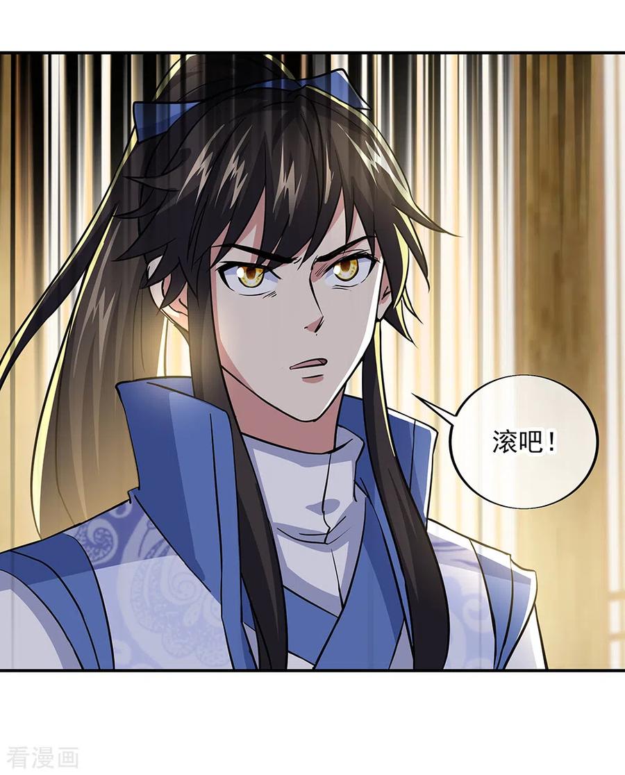 绝世战魂283话 不该得罪的人