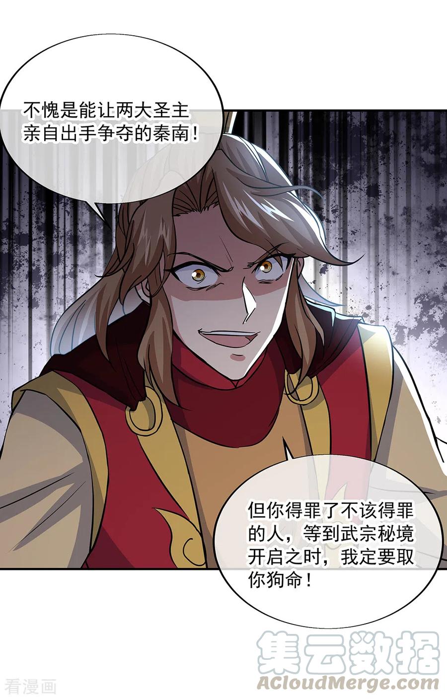 绝世战魂283话 不该得罪的人