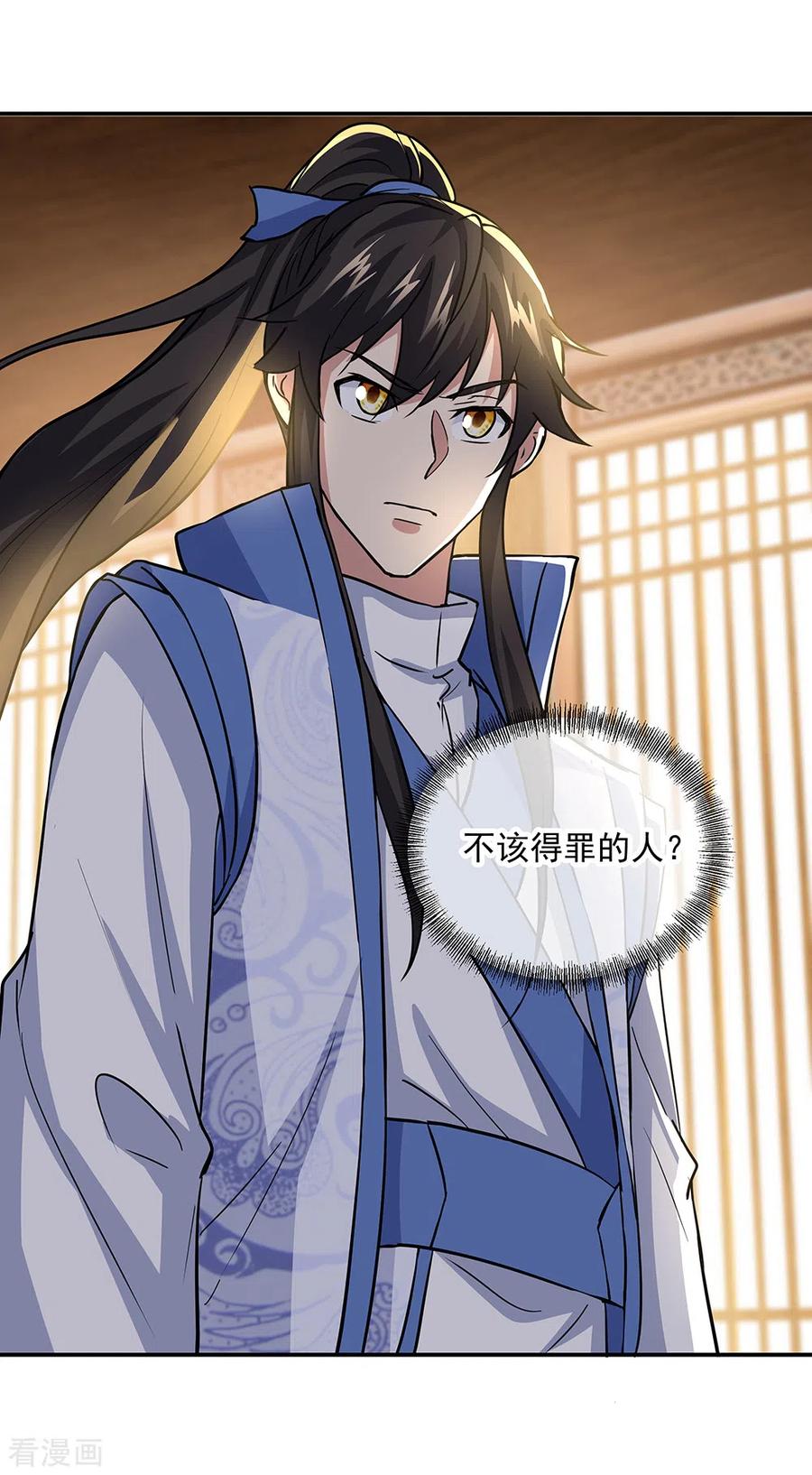 绝世战魂283话 不该得罪的人