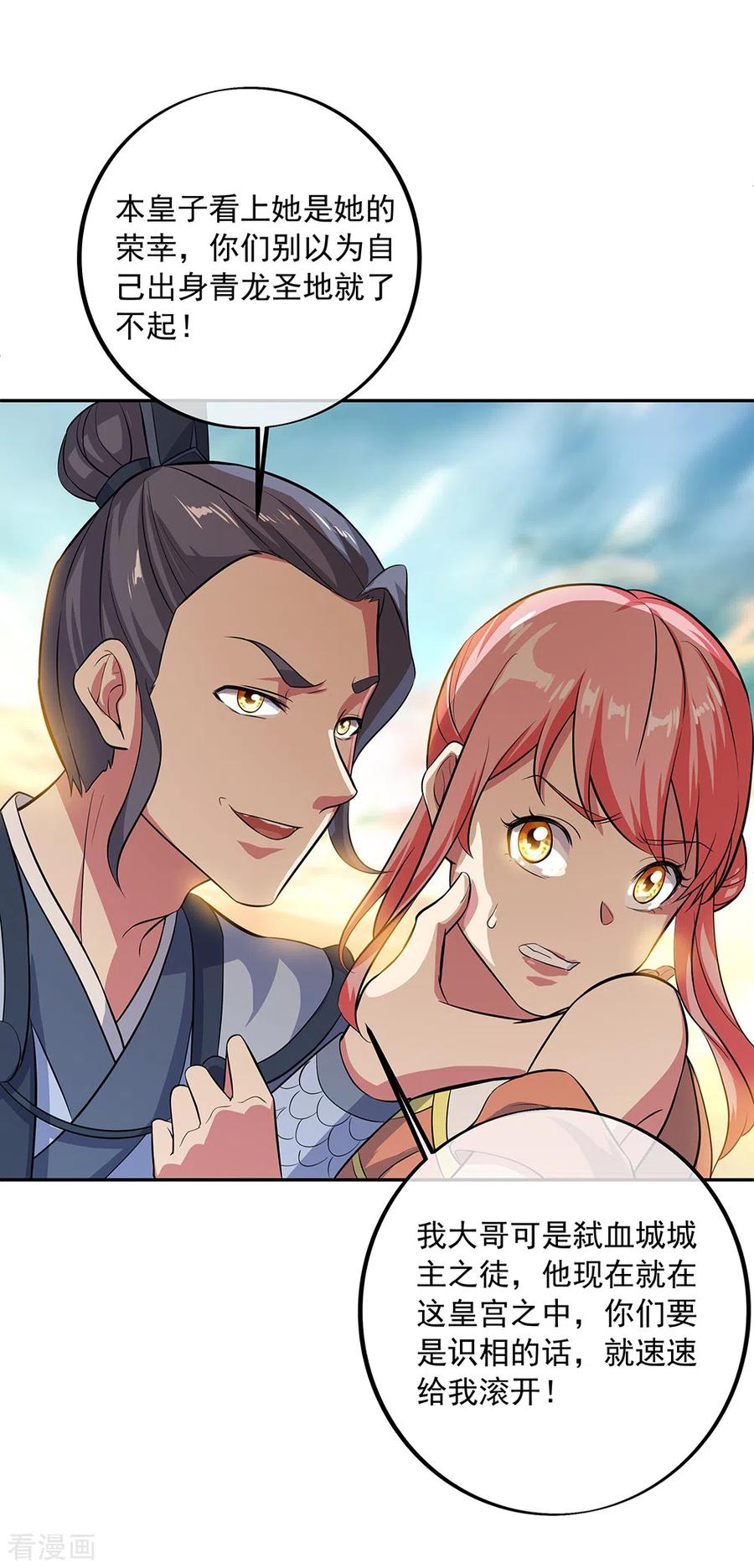 绝世战魂283话 不该得罪的人