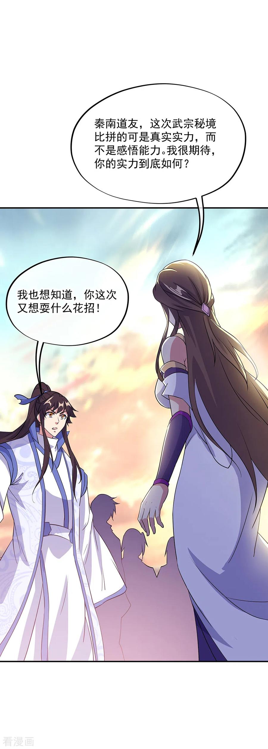 绝世战魂284话 一桩生意