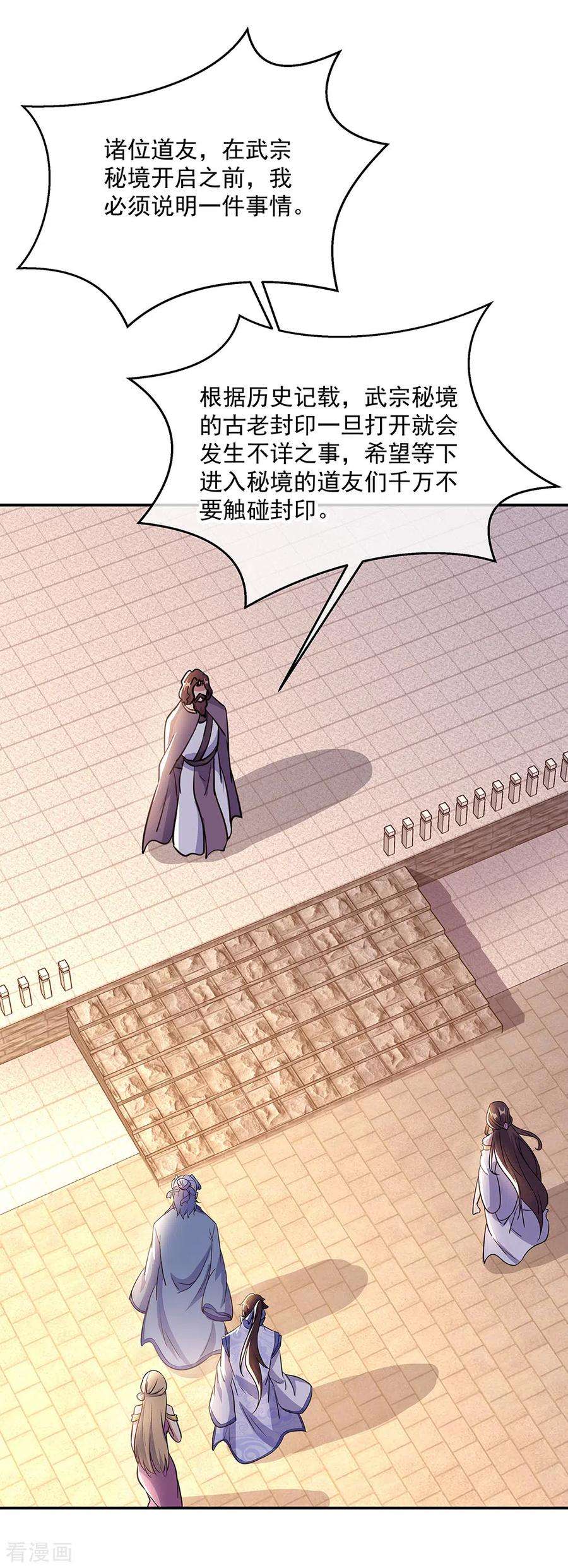 绝世战魂284话 一桩生意
