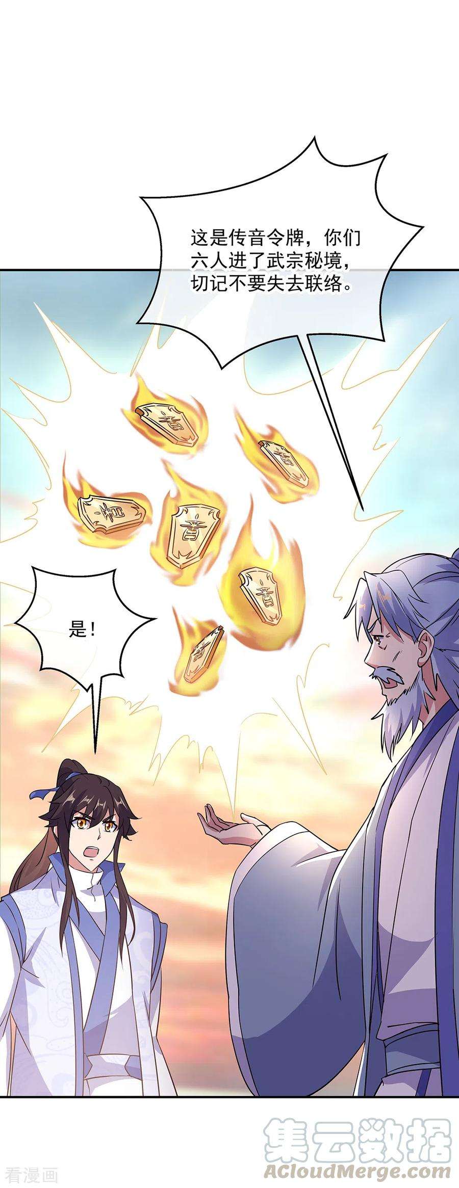 绝世战魂284话 一桩生意