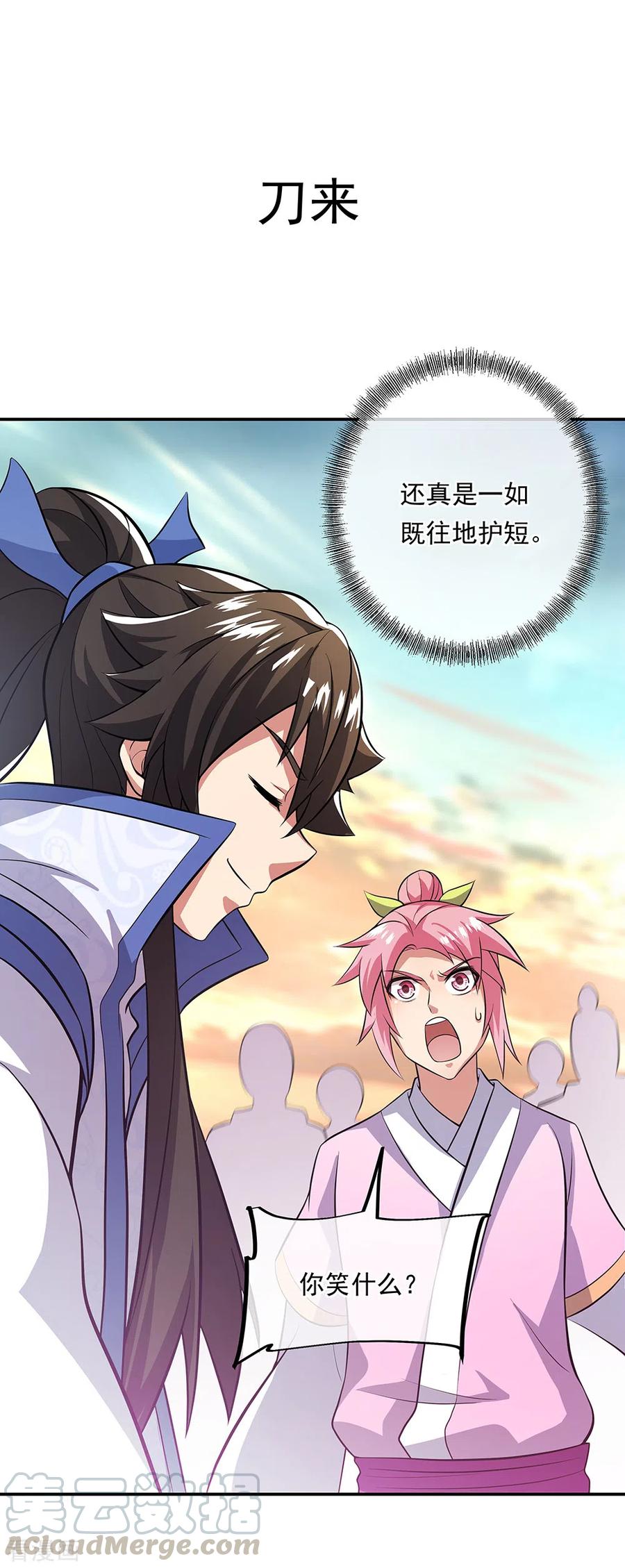 绝世战魂284话 一桩生意