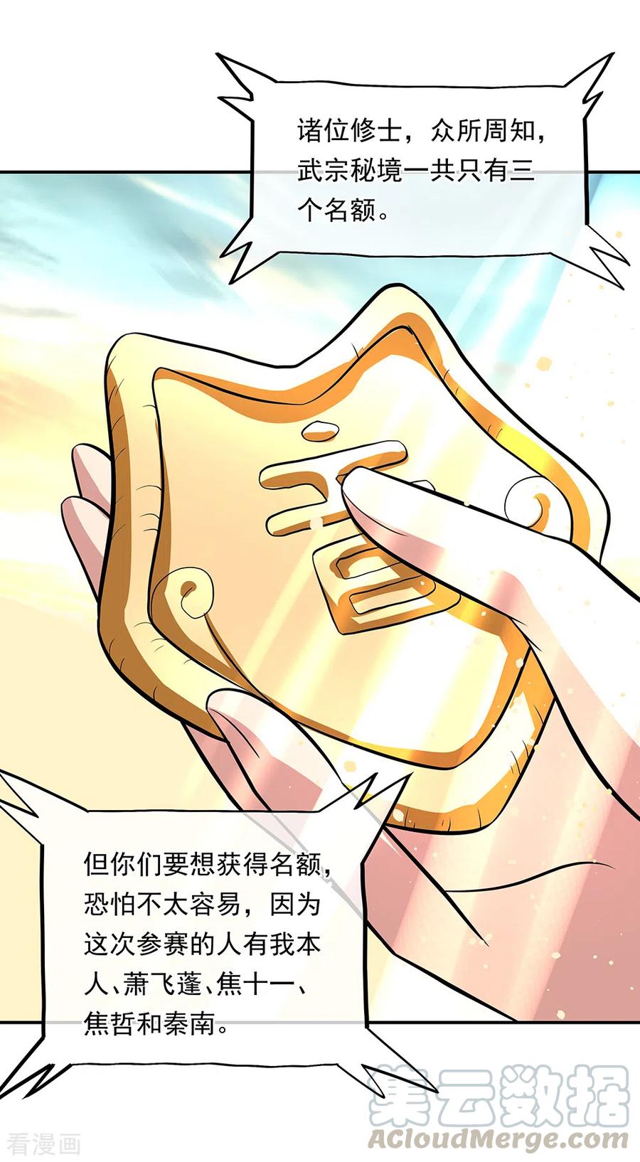 绝世战魂284话 一桩生意