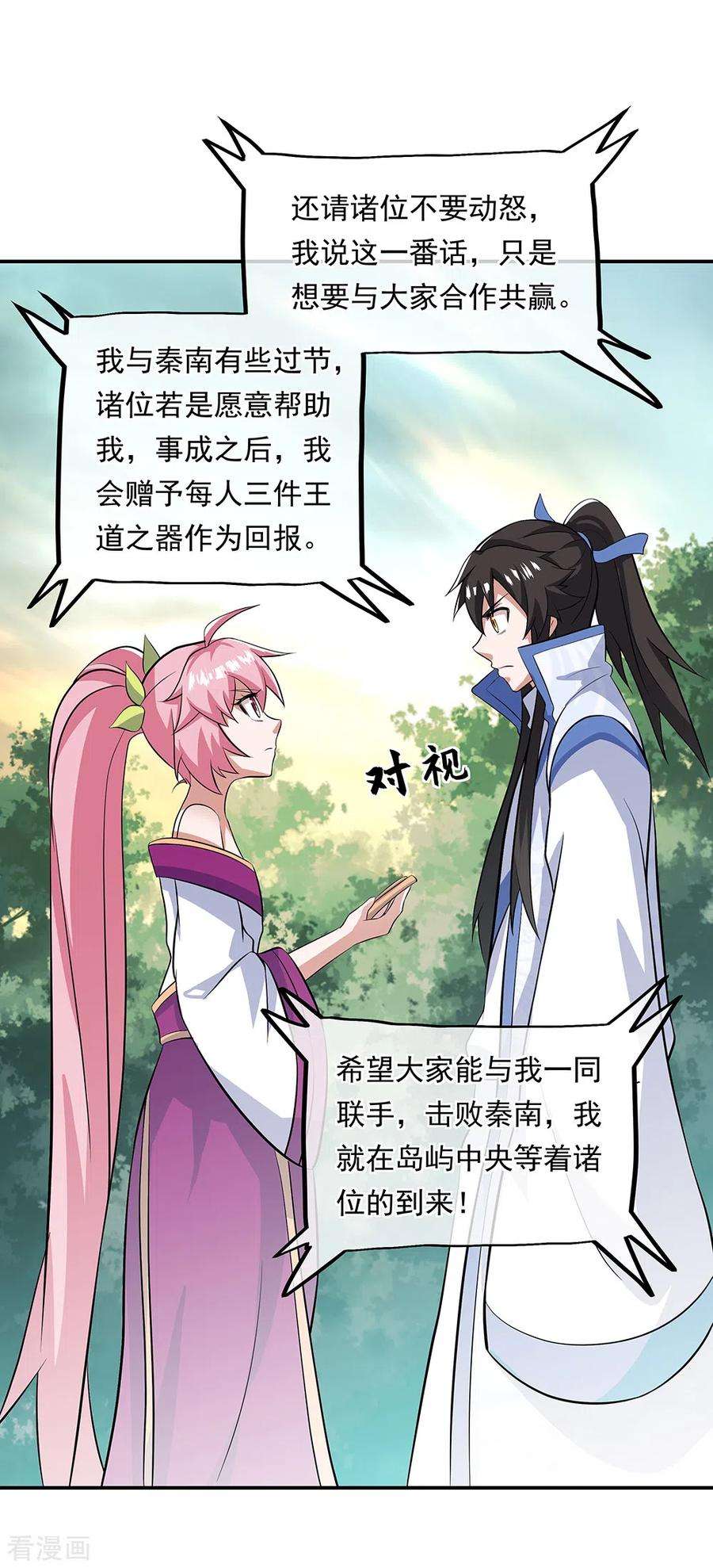 绝世战魂284话 一桩生意