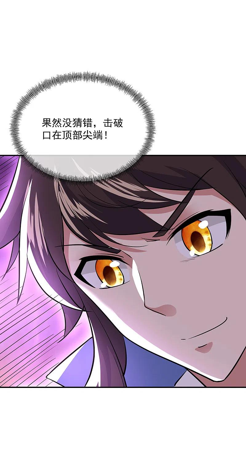 绝世战魂285话 解除封印
