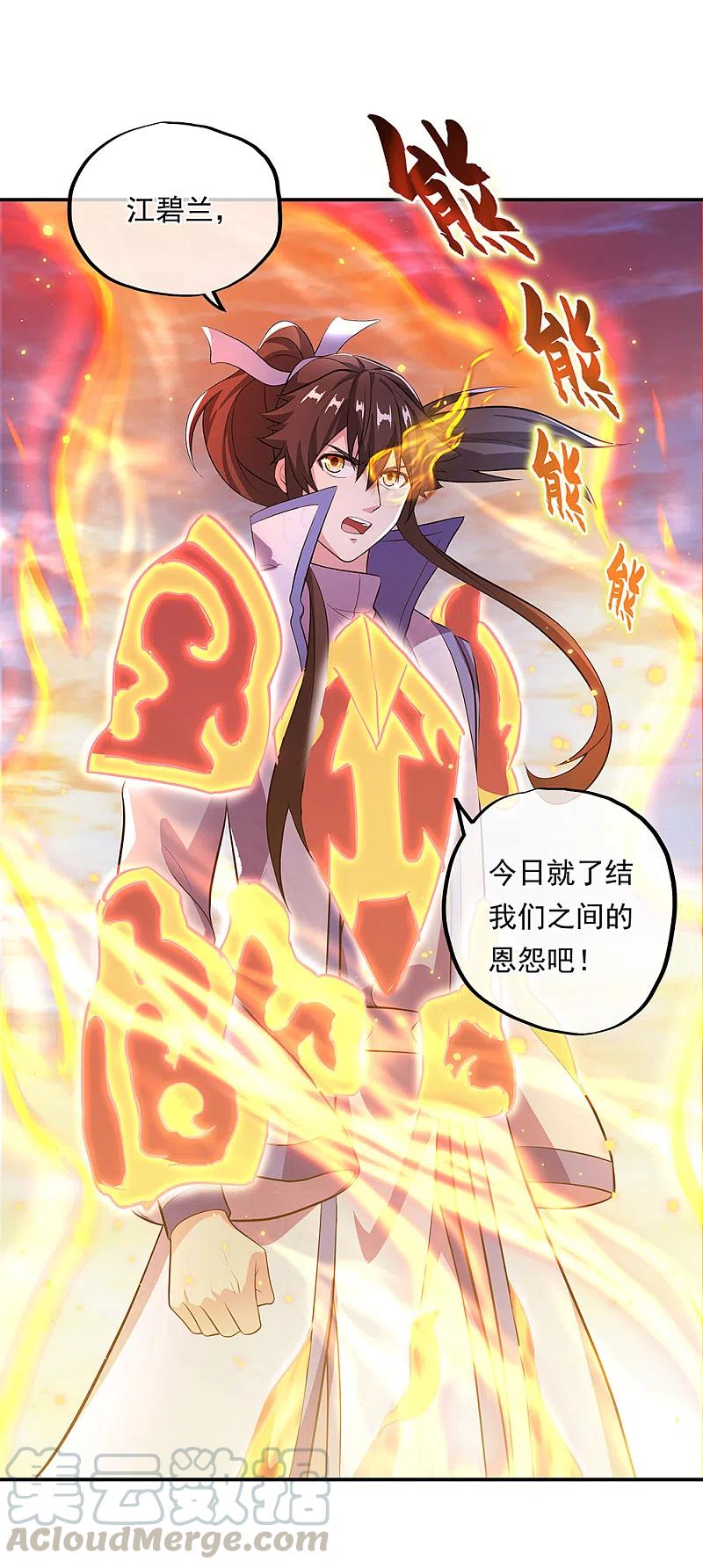 绝世战魂285话 解除封印