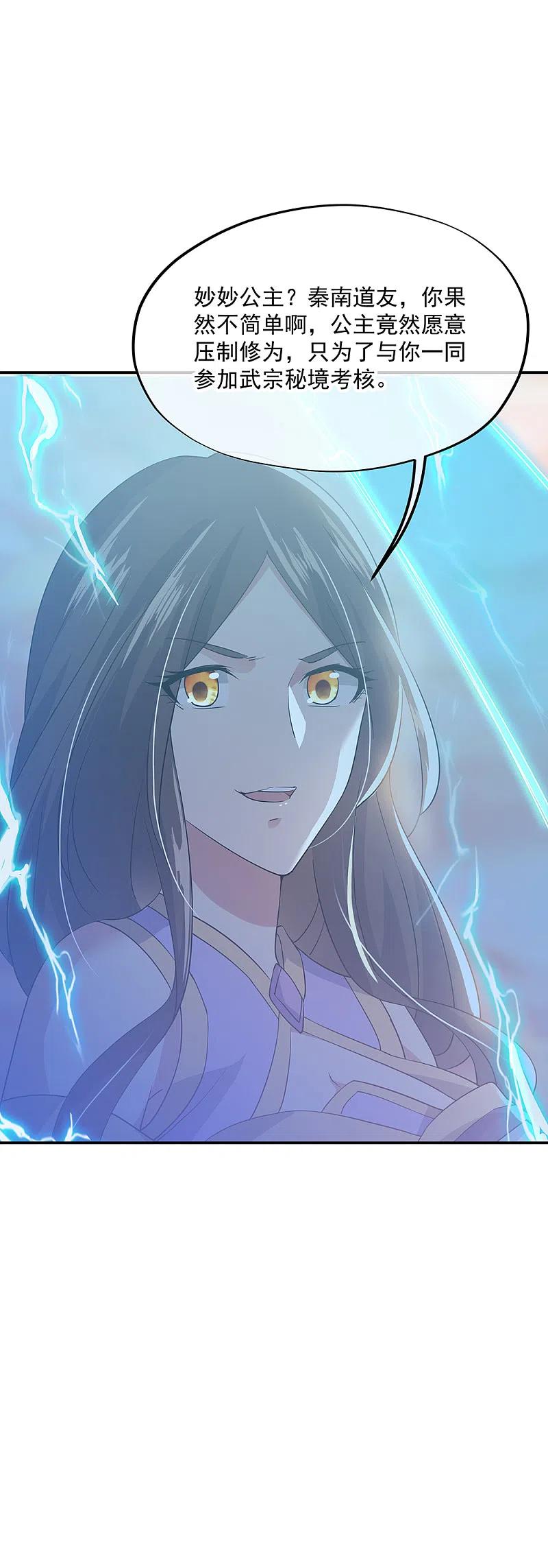 绝世战魂285话 解除封印