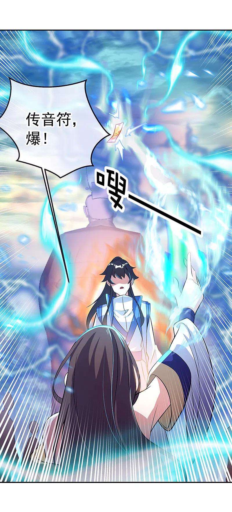 绝世战魂287话 师尊救我
