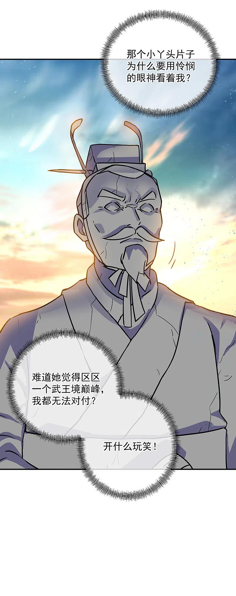 绝世战魂288话 罪该万死