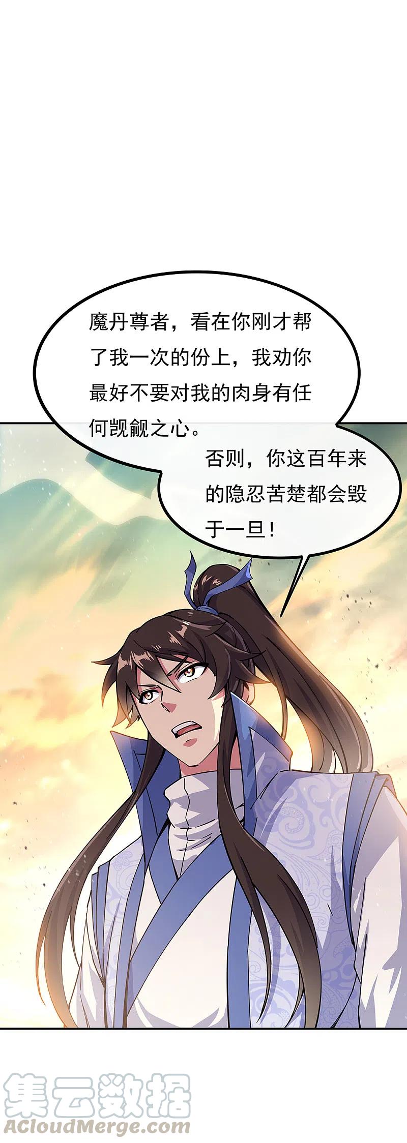 绝世战魂288话 罪该万死