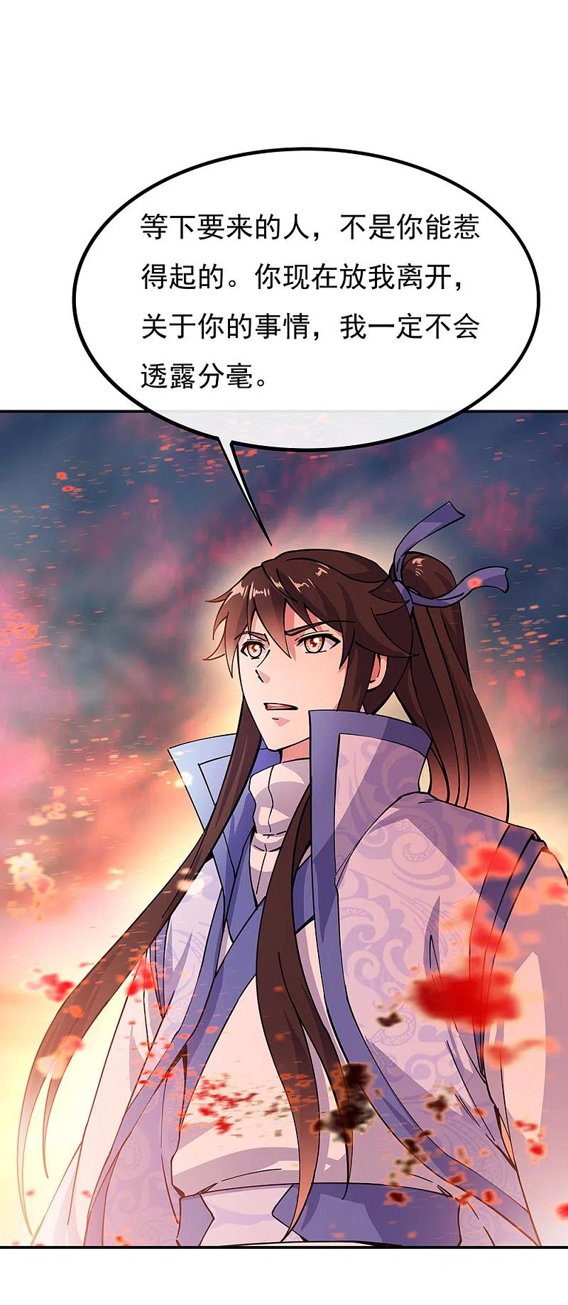 绝世战魂288话 罪该万死