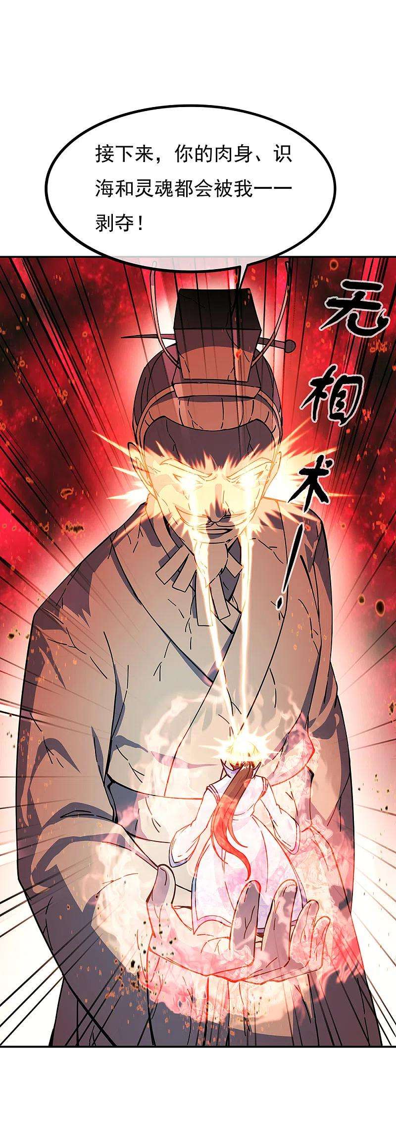 绝世战魂288话 罪该万死