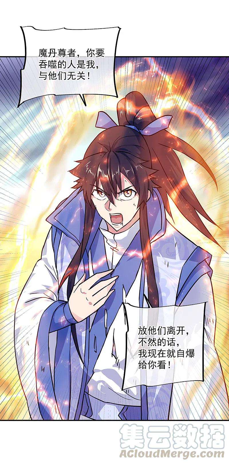 绝世战魂288话 罪该万死