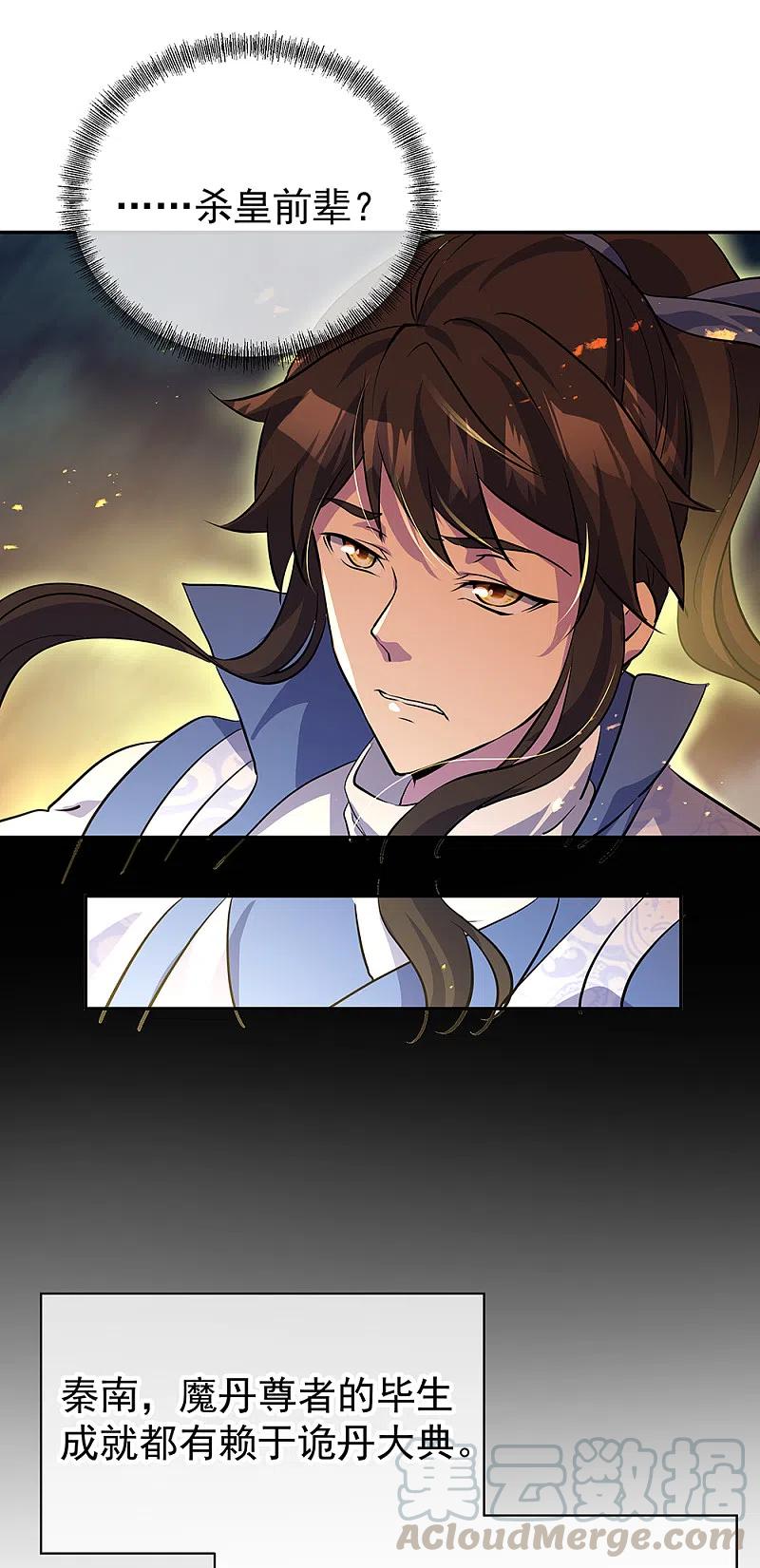 绝世战魂289话 诡丹大典