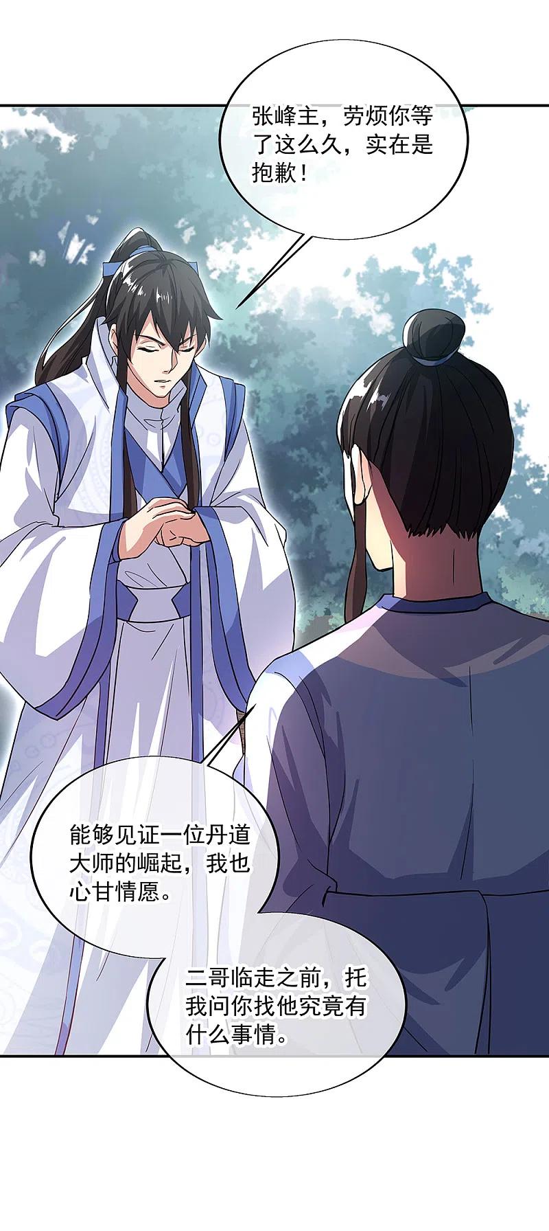 绝世战魂289话 诡丹大典