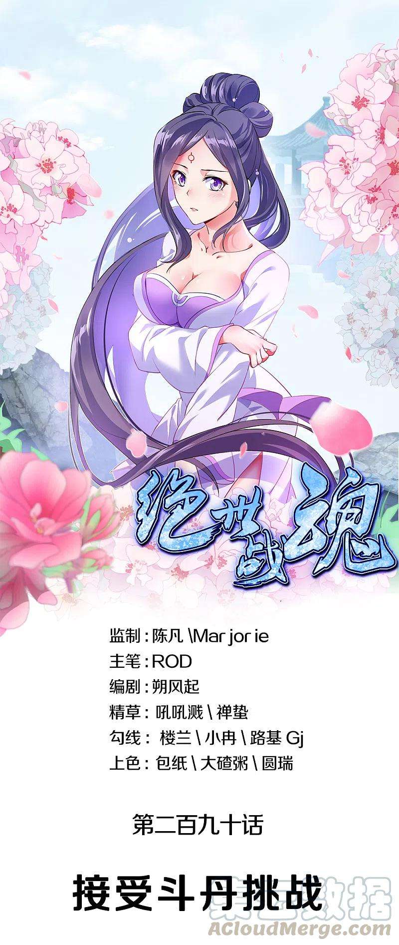 绝世战魂290话 接受斗丹挑战
