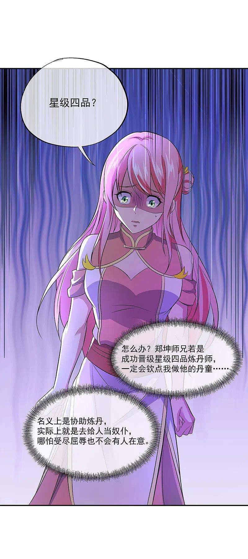 绝世战魂290话 接受斗丹挑战