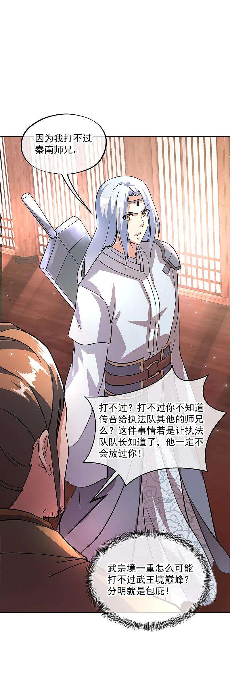 绝世战魂290话 接受斗丹挑战