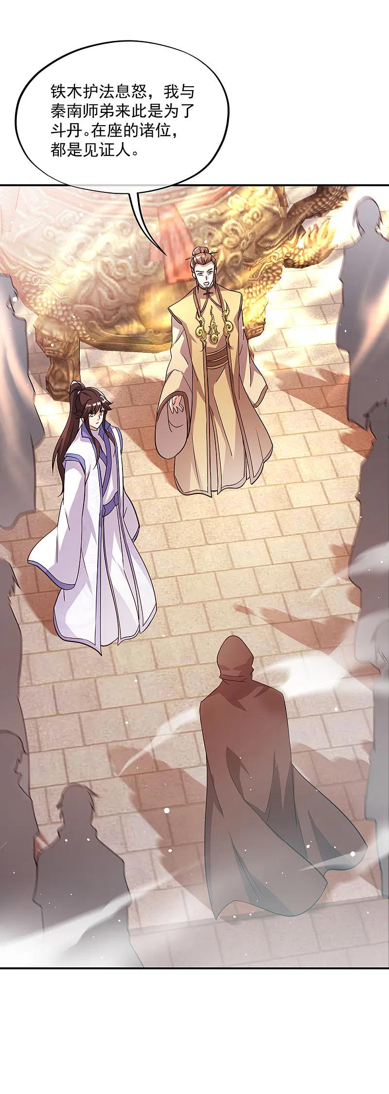 绝世战魂290话 接受斗丹挑战