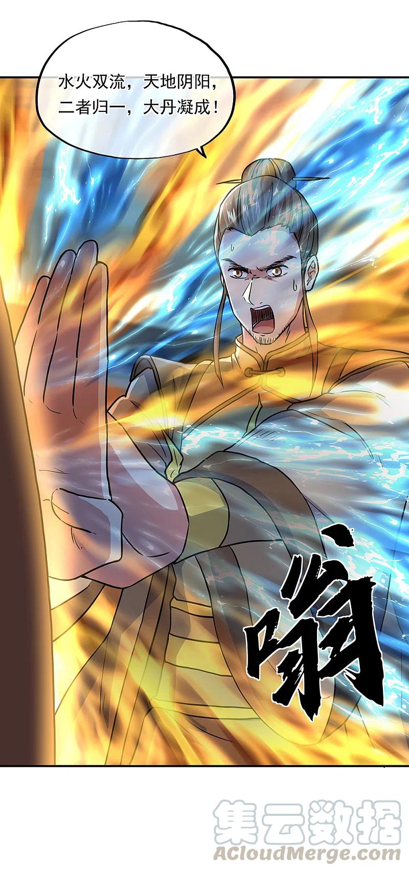 绝世战魂291话 认输吧