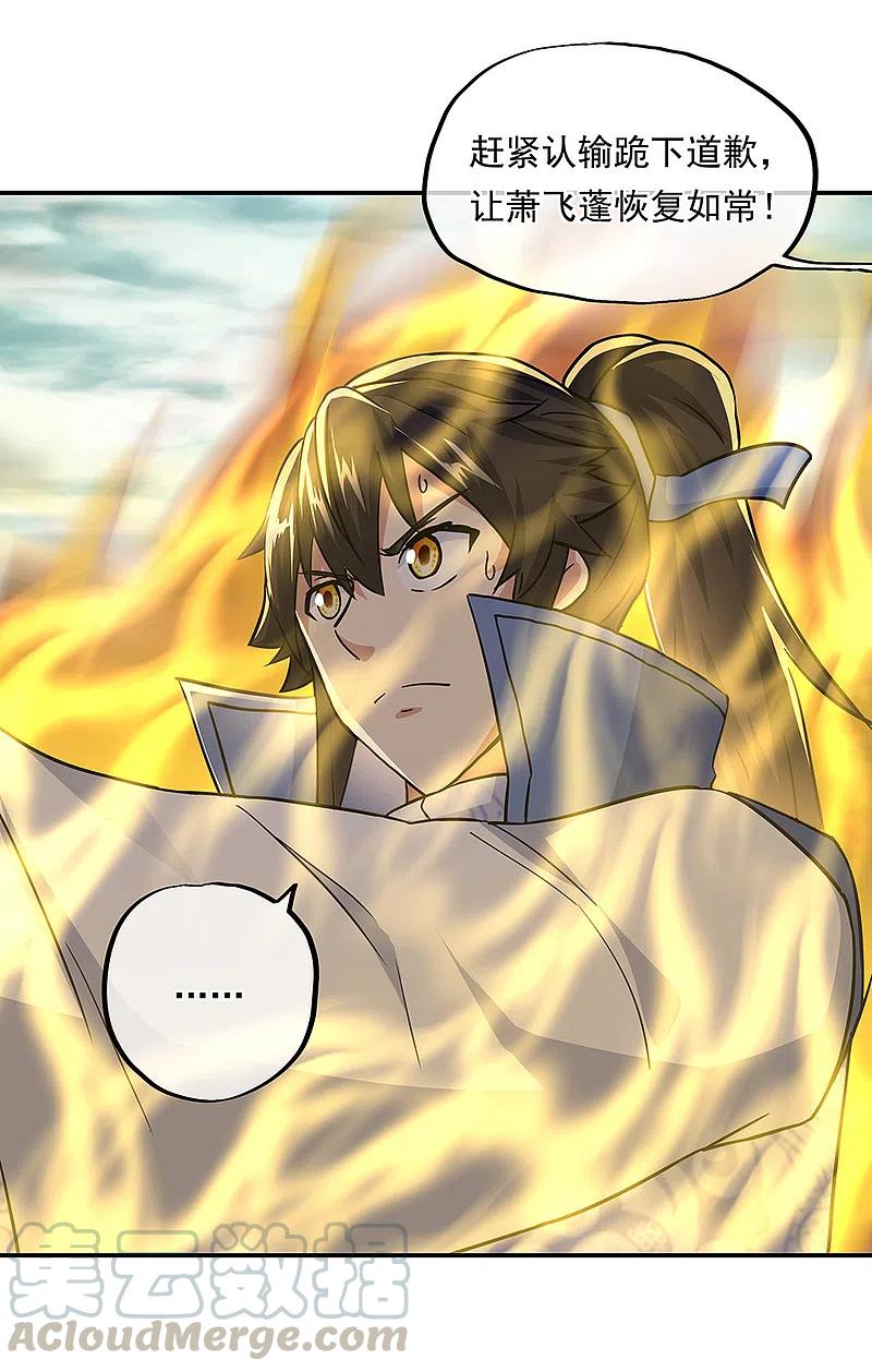 绝世战魂291话 认输吧