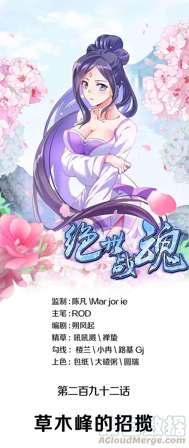 绝世战魂292话 草木峰的招揽