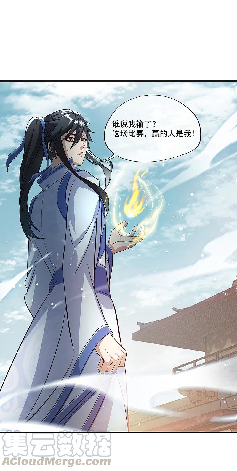 绝世战魂292话 草木峰的招揽