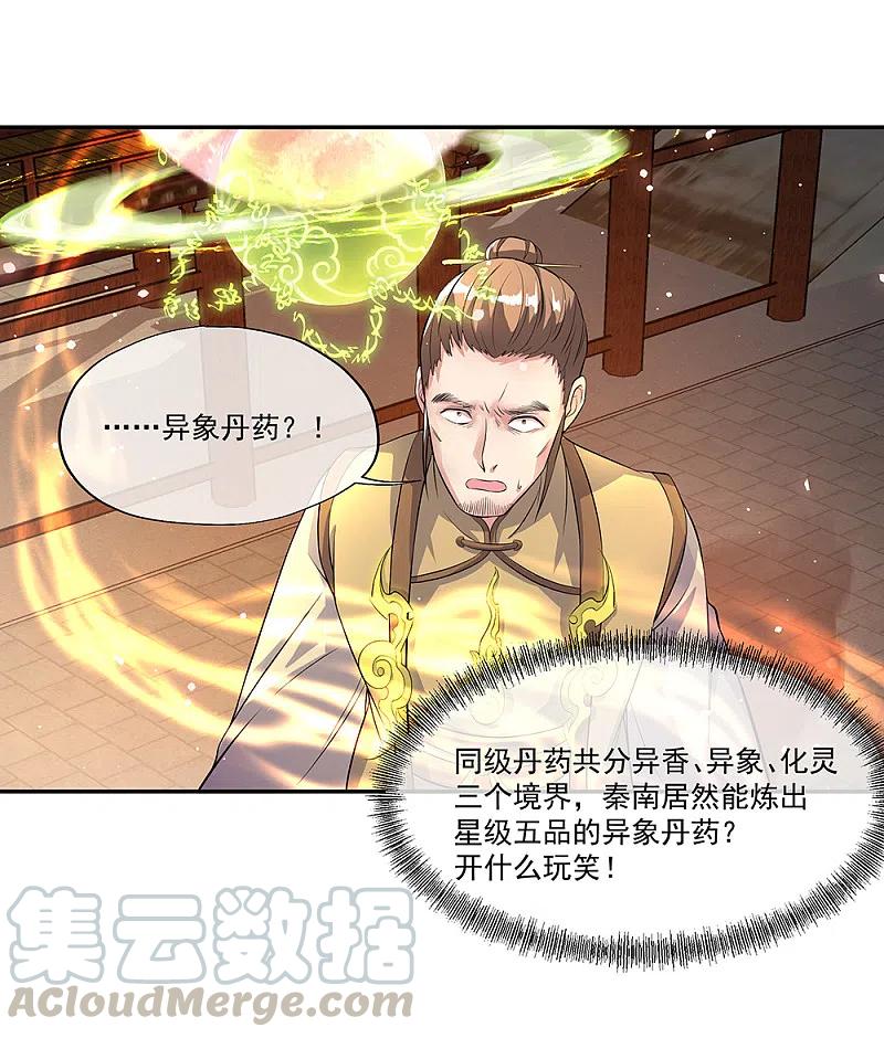 绝世战魂292话 草木峰的招揽