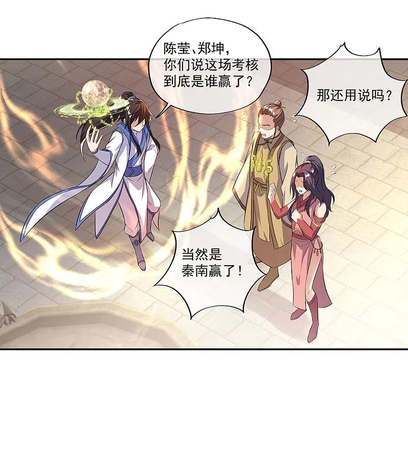 绝世战魂292话 草木峰的招揽