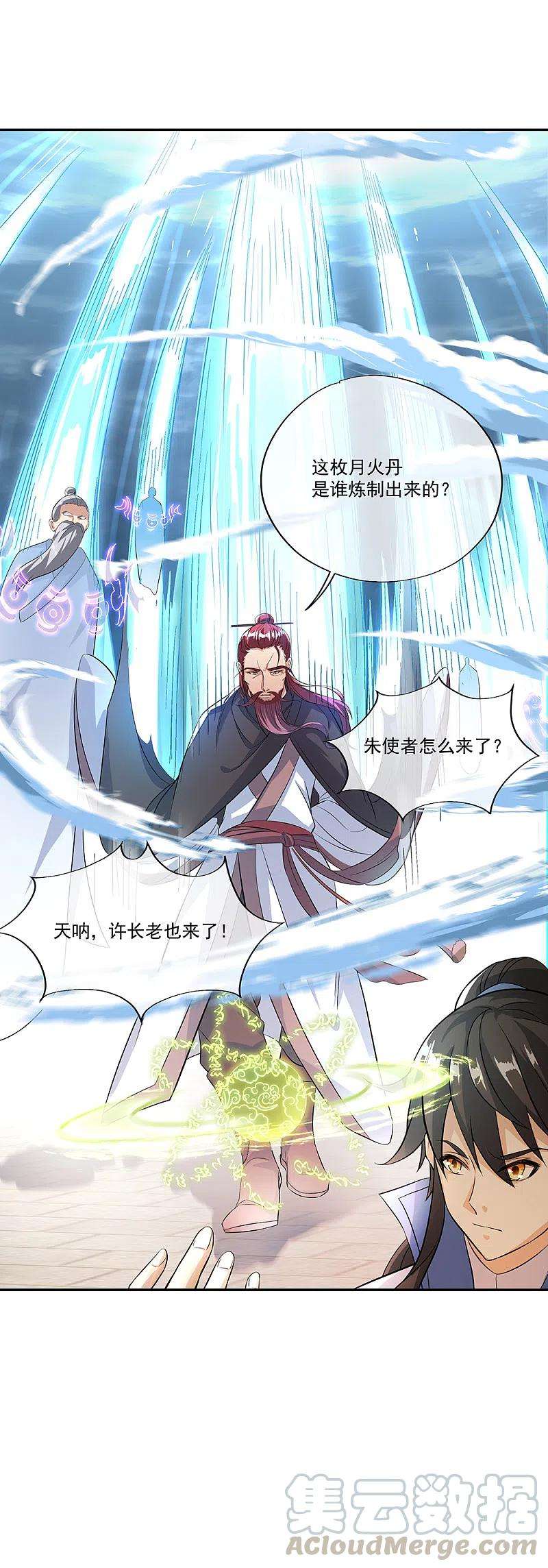绝世战魂292话 草木峰的招揽