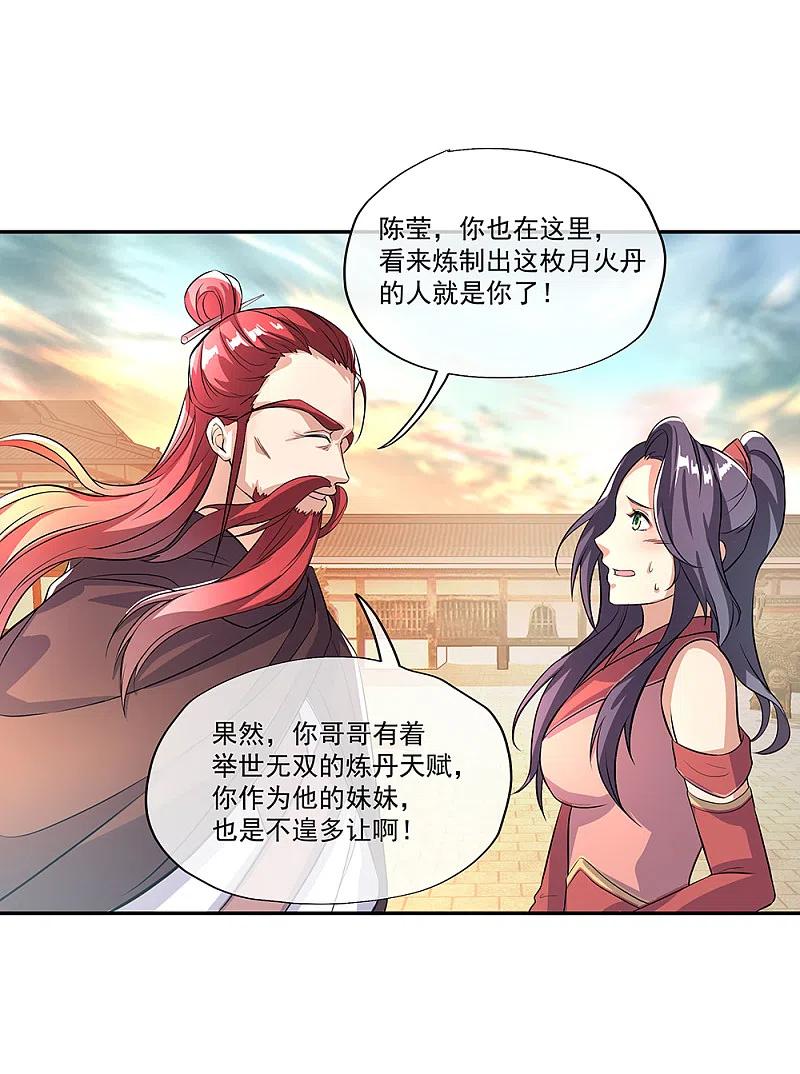 绝世战魂292话 草木峰的招揽