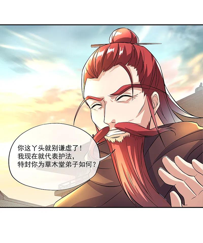 绝世战魂292话 草木峰的招揽