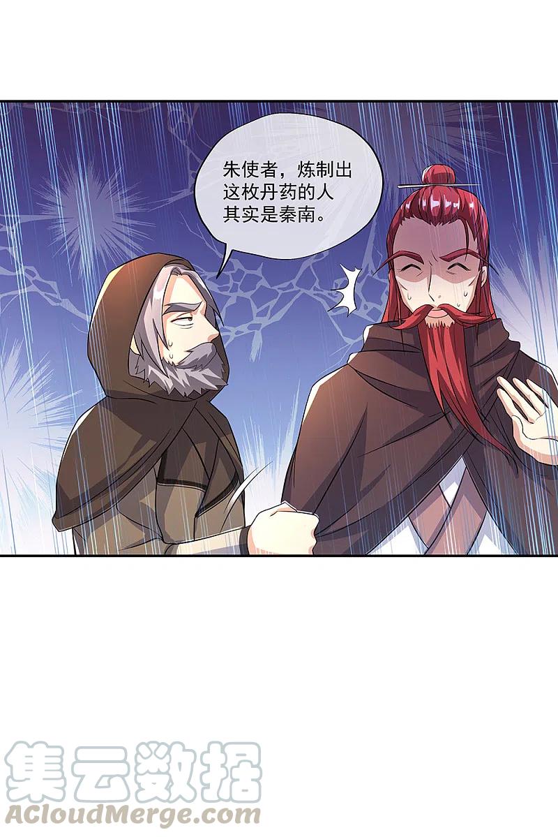 绝世战魂292话 草木峰的招揽
