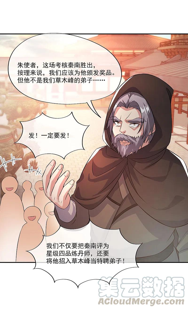 绝世战魂292话 草木峰的招揽