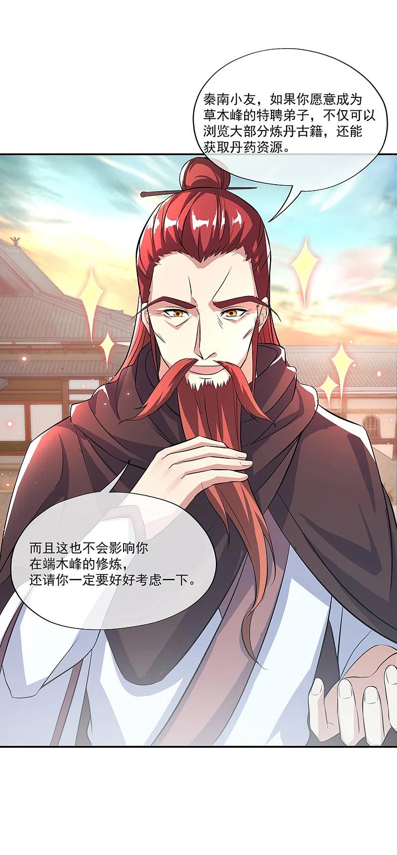 绝世战魂292话 草木峰的招揽