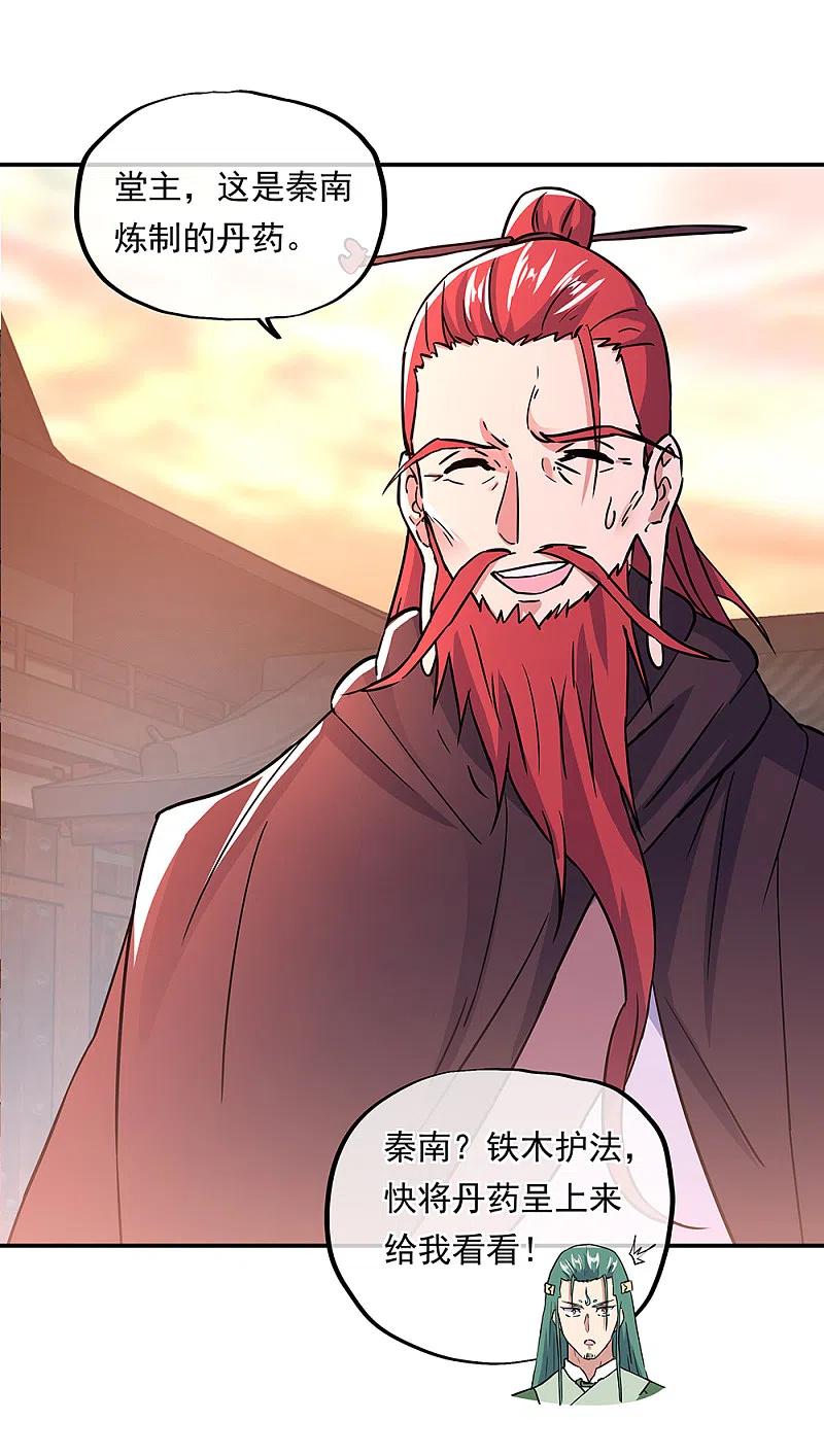 绝世战魂292话 草木峰的招揽