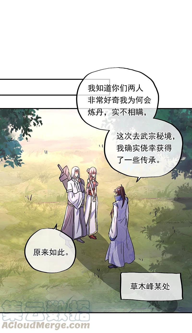 绝世战魂292话 草木峰的招揽